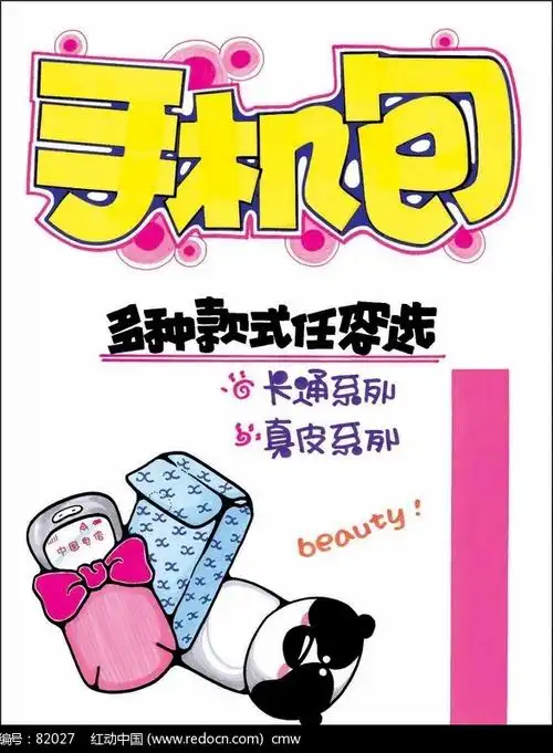 手机报促销pop海报