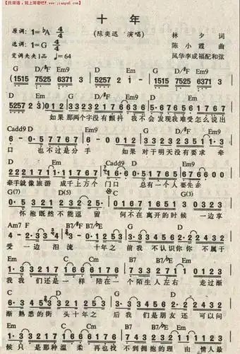 《十年》简谱