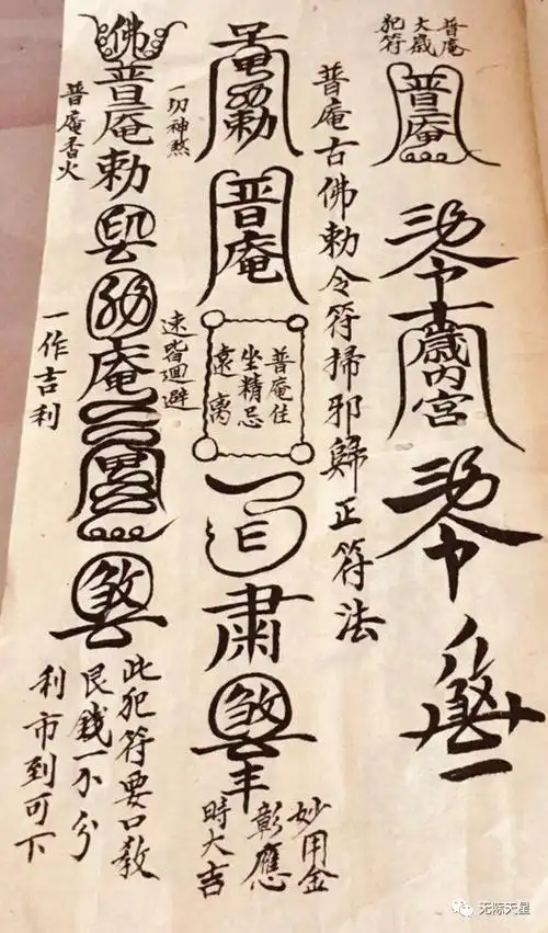 普庵咒简仪诵持仪轨