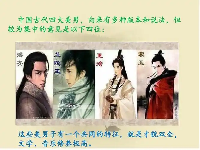 中国古代四大美男-2015.11.10-zllppt
