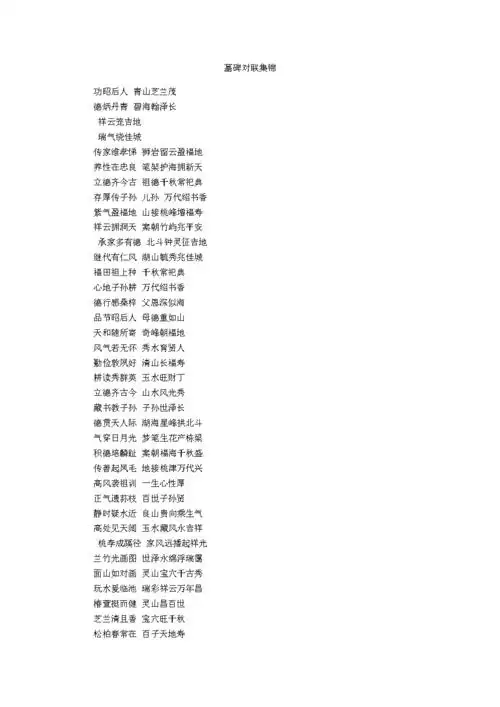 墓碑对联集锦.docx 12页