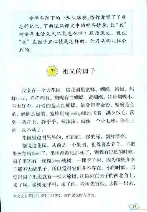 祖父的园子在线阅读_人教版五年级语文下册书_好学电子课本网