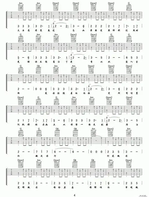 锦鲤抄吉他谱银临图片谱完整版