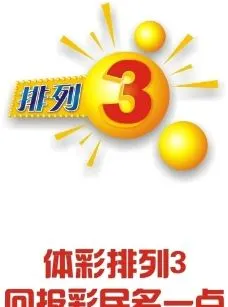 体育彩票排列三标志图片