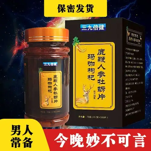 鹿鞭人参牡蛎片持久男用性保健品黄精玛咖成人调理肾功能滋补品