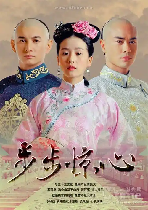 步步惊心(2011)海报 #05
