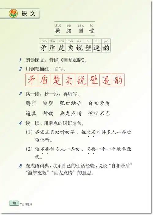 第八课 画龙点睛