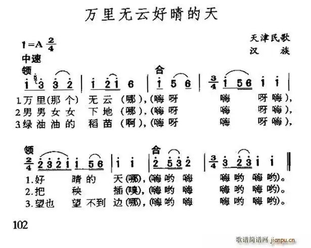 万里无云好晴的天(天津民歌)