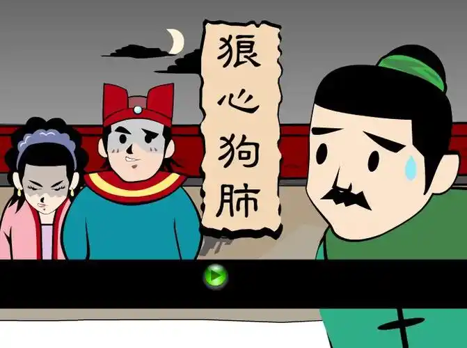 幼儿园狼心狗肺flash课件动画