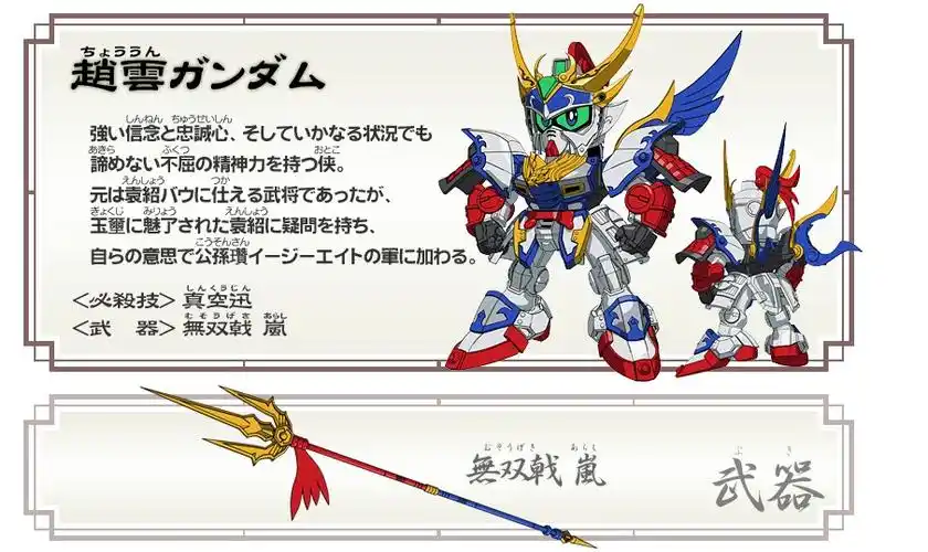 求sd高达三国传的赵云的图片