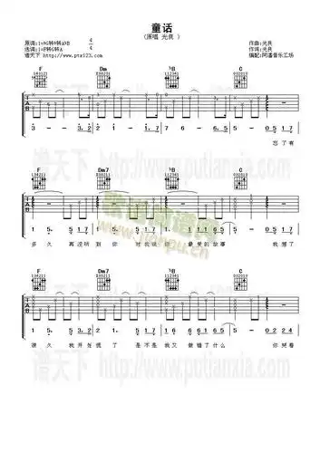 童话(吉他谱)1