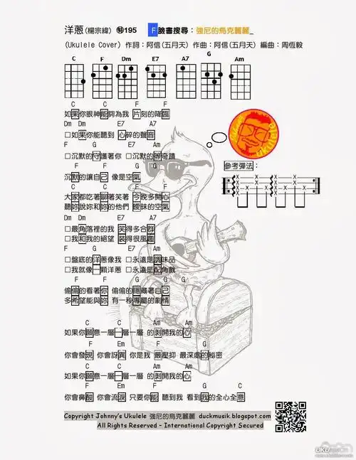 洋葱-杨宗纬 尤克里里谱