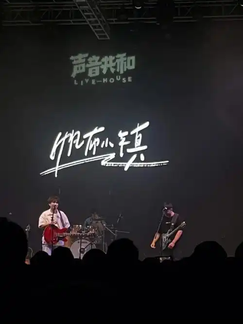 livehouse  #帆布小镇  #声音共和livehouse来自南京的一支乐队92