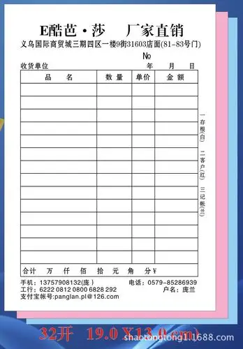 三联单 无碳复写纸 押金单 单据票据 单据凭证 快递单据印刷