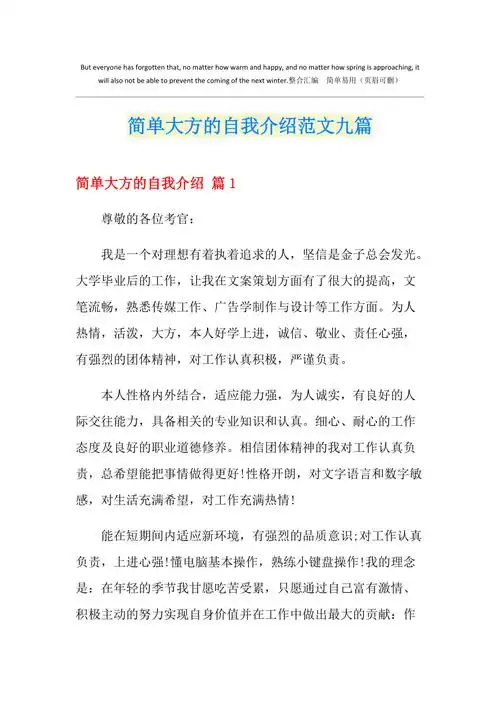 简单大方的自我介绍范文九篇
