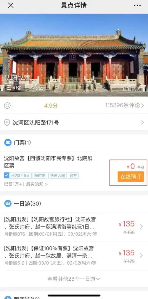 2024沈阳故宫免费门票怎样预约使用?- 沈阳本地宝