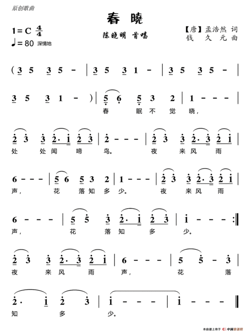 春晓(【唐】孟浩然词 钱久元曲)_简谱