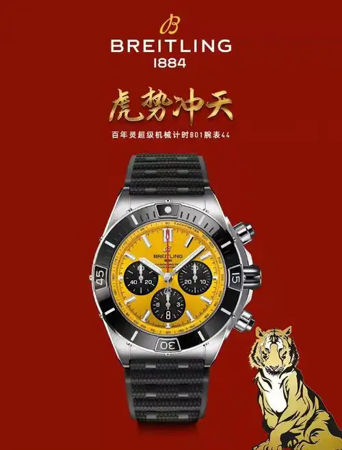 百年灵超级机械计时b01腕表44灵虎限量版