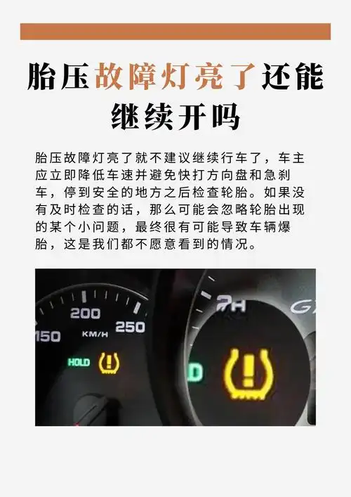胎压故障灯亮了还能继.@agares阿伽雷斯的动态