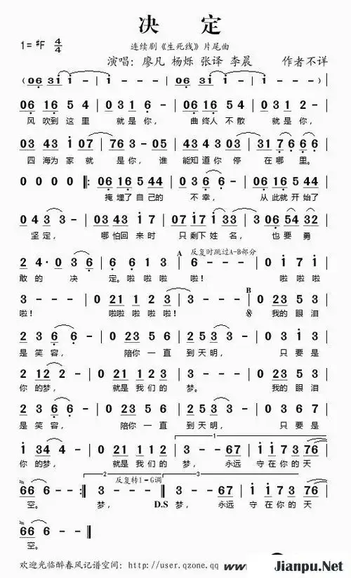 歌曲决定(《生死线》片尾曲)的简谱歌谱下载