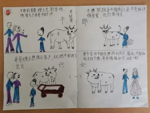 《牛郎织女》连环画