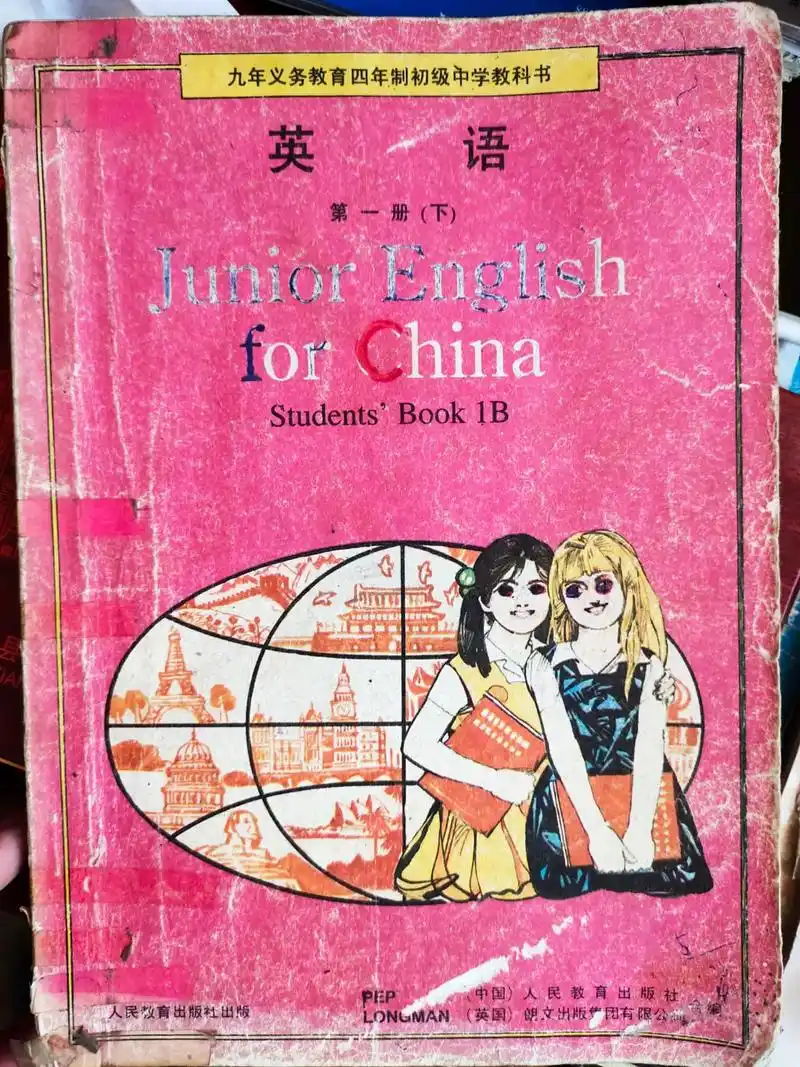 怀旧之80后初四英文课本第一册～1998年 - 抖音