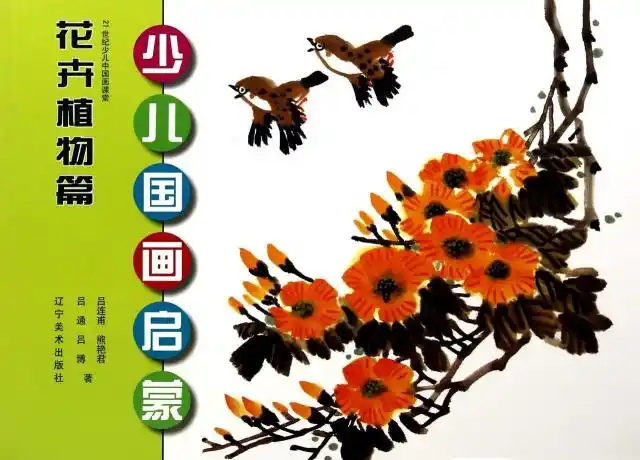 少儿国画启蒙(动物篇1)/21世纪少儿中国画课堂