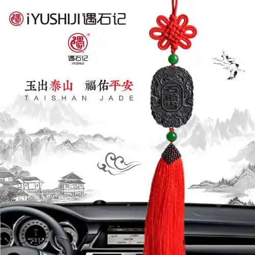 遇石记泰山石敢当 泰山墨玉挂饰 汽车挂件