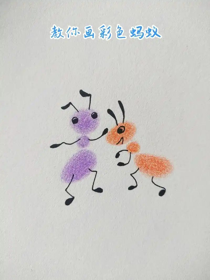 超级简单的蚂蚁简笔画教程一学就会哦来试试吧