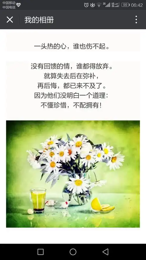 不懂珍惜,不配拥有