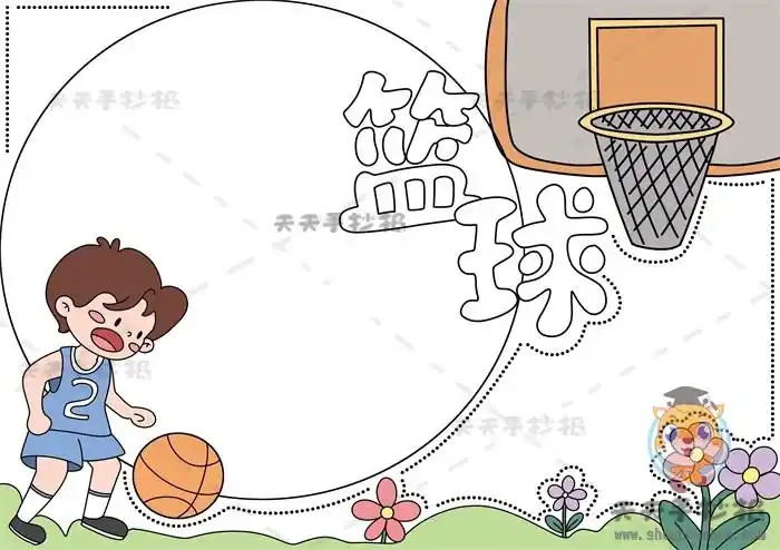 篮球手抄报
