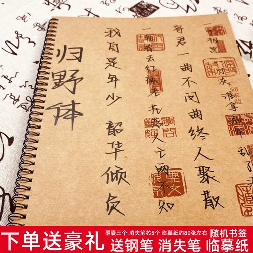 霸气归野体女生潇洒字体央视文案网易云热评励志语录怼人语录字帖