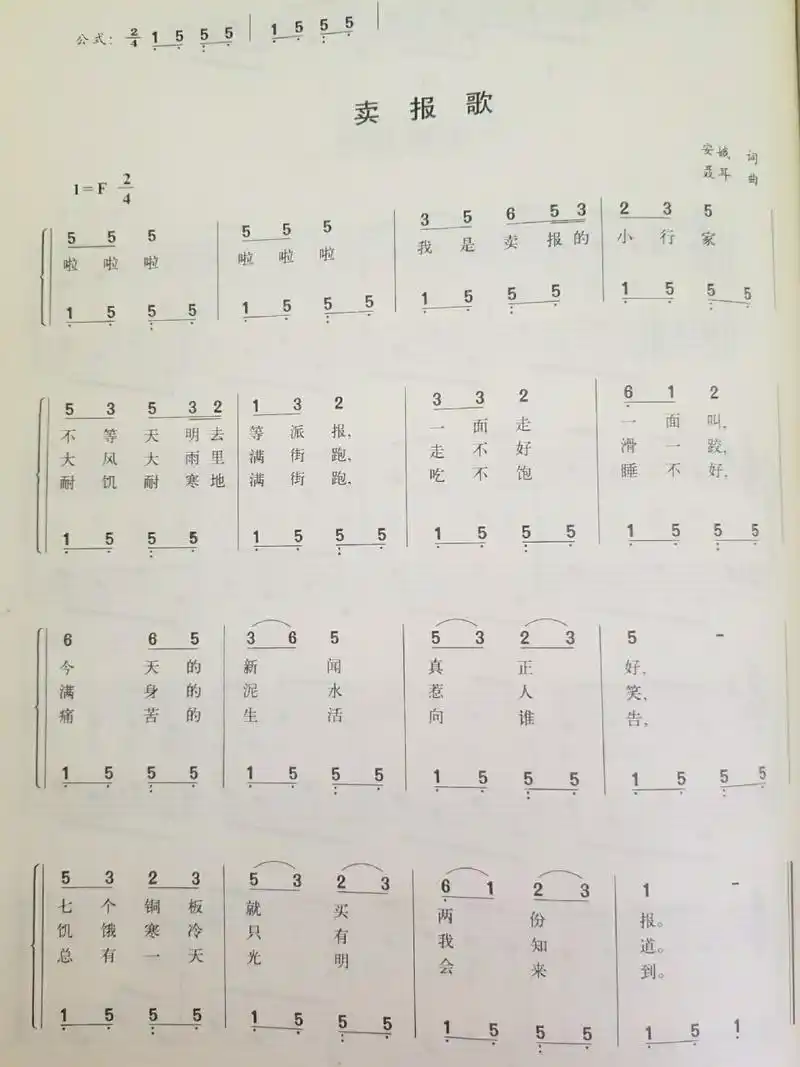 93简单易学钢琴简谱 五线谱 卖报歌90