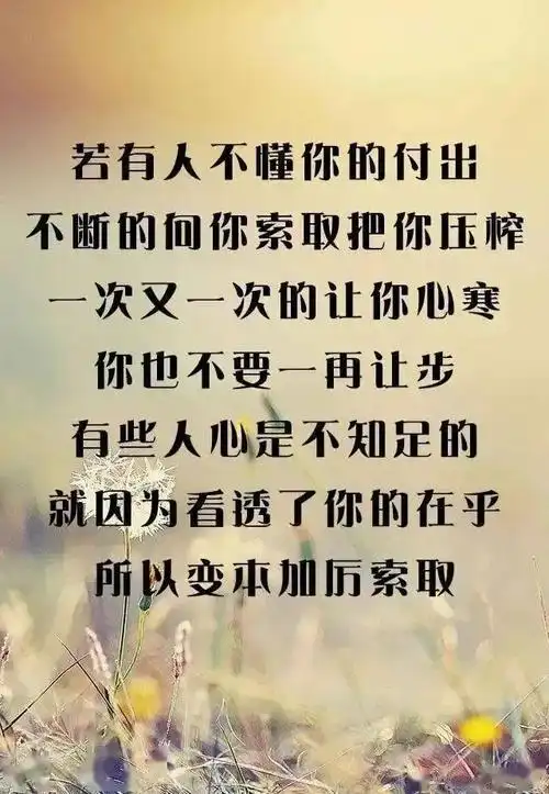 以心换心换不来真心咱就换人