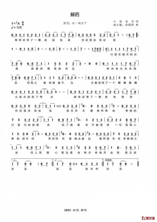 解药简谱来一碗老于抖音热歌咖啡店等了一整夜夜夜夜你还是没有出现