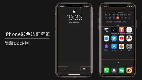 iphone变色边框壁纸可以隐藏dock栏