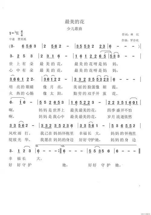 newmusic传谱相关歌谱:[简谱]妻子啊,你是最美的花[简谱]爱是最美的