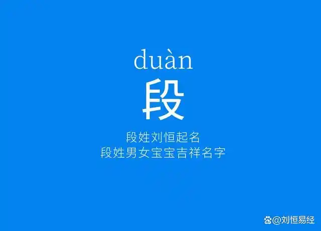 段姓男孩女孩名字