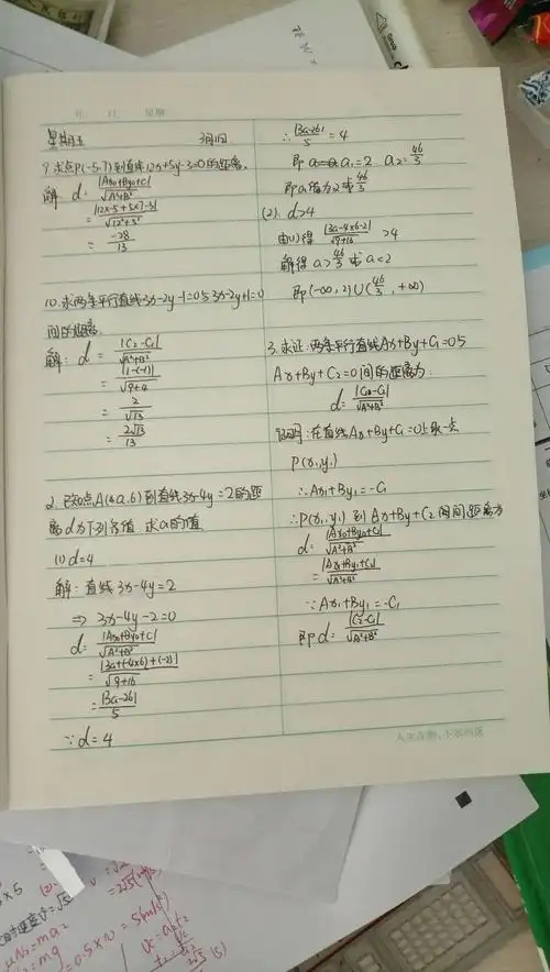 高一五班薛雨婷数学作业