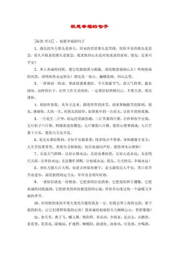 美好祝愿的句子 - 百度文库