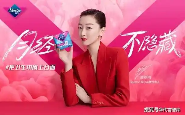 最新汇总女明星卫生巾商务代言