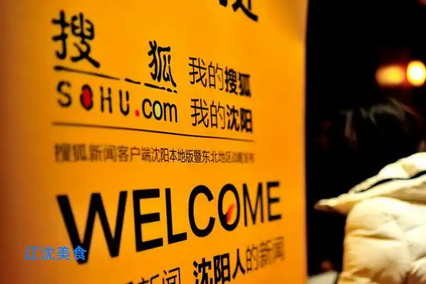 搜狐自媒体联盟沈阳站,我们的美食自媒体之路