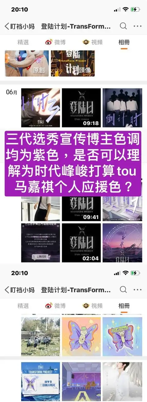 早就计划好了三代的应援色用紫色是吗?