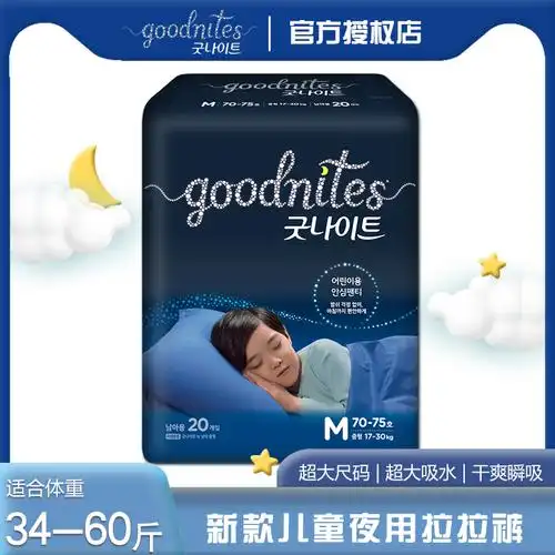 店-新款goodnites夜安裤m号男宝儿童拉拉裤成长裤大童纸尿裤比xxxl大