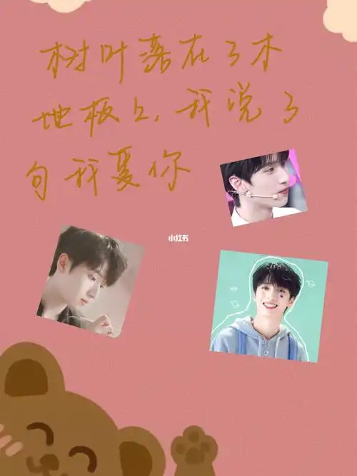 爱你没有理由93_练字_严浩翔_娱乐_明星娱乐资讯