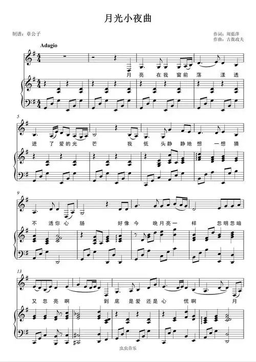 《月光小夜曲》(蔡琴)弹唱(伴奏)谱钢琴谱-章公子-虫虫钢琴