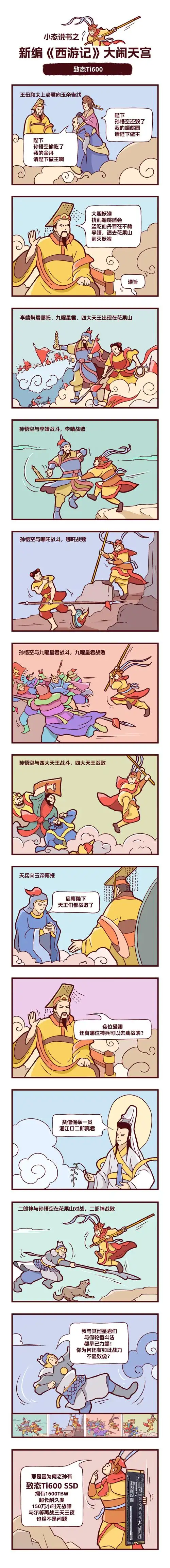 话说,玉帝接受太白金星献策封其为"齐天大圣",不想却是个有名无实的虚