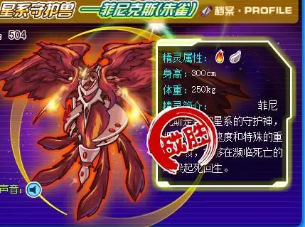 赛尔号朱雀介绍