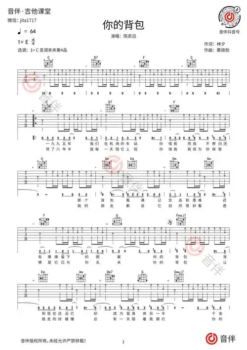 陈奕迅你的背包吉他谱c调简单版视频教学