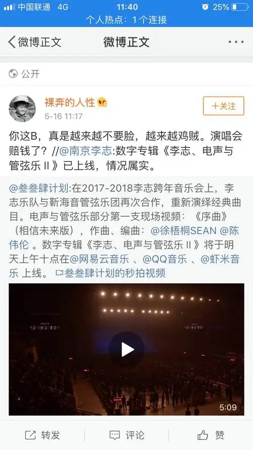 如果评价李志的专辑李志电声与管弦乐Ⅱ